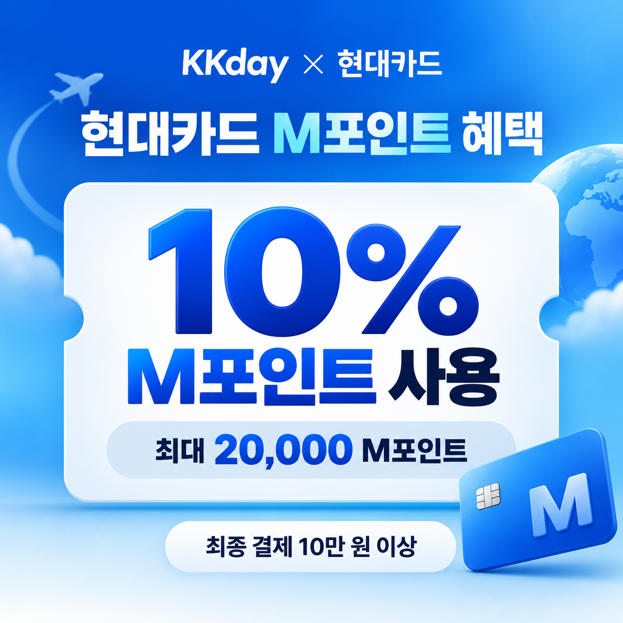 kkday 현대카드 할인