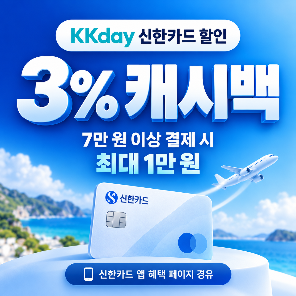 kkday 신한카드 할인