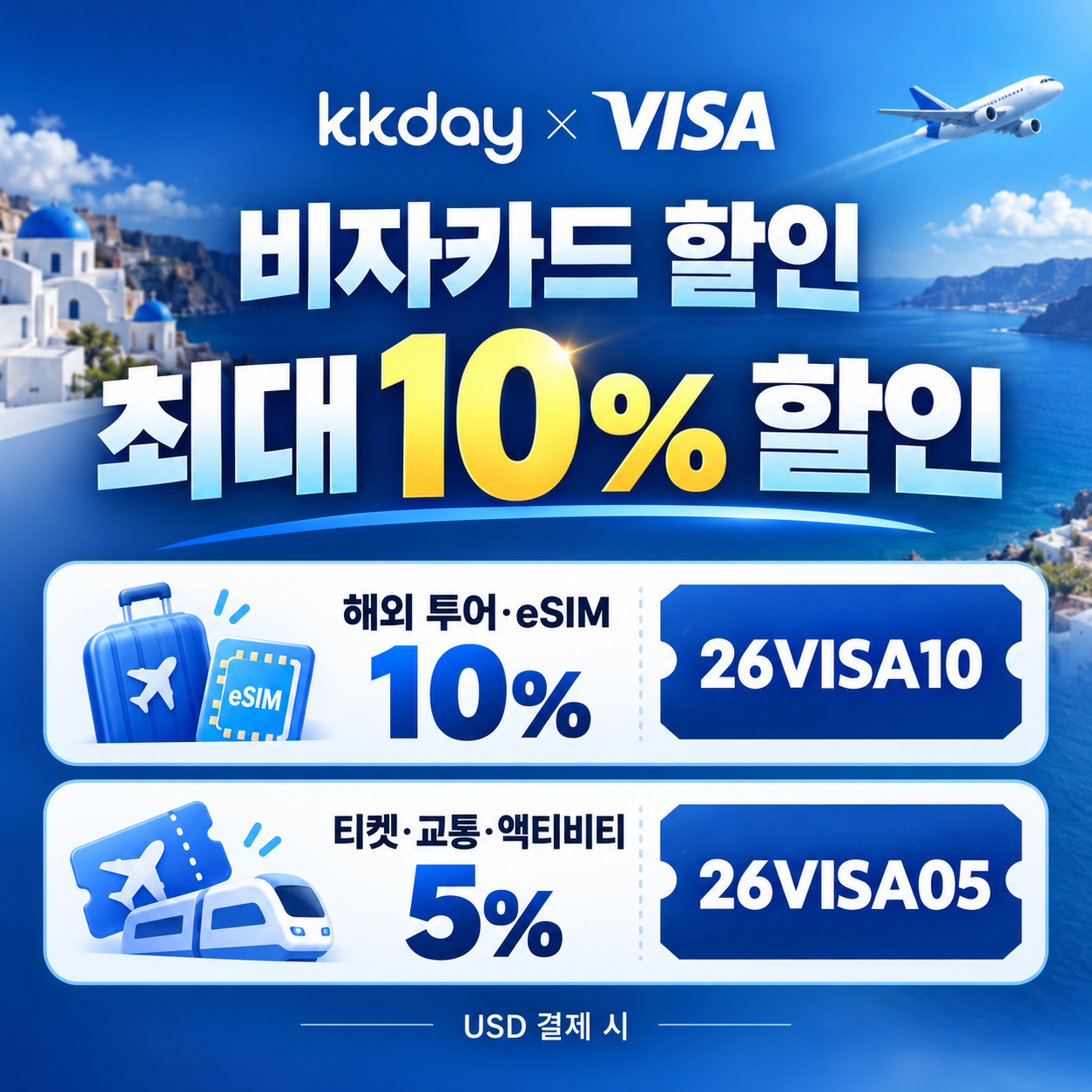 kkday 비자카드 할인